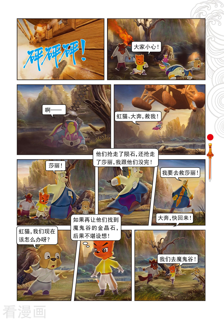 第63话陨石被夺-虹猫仗剑走天涯-虹猫蓝兔（第12张）